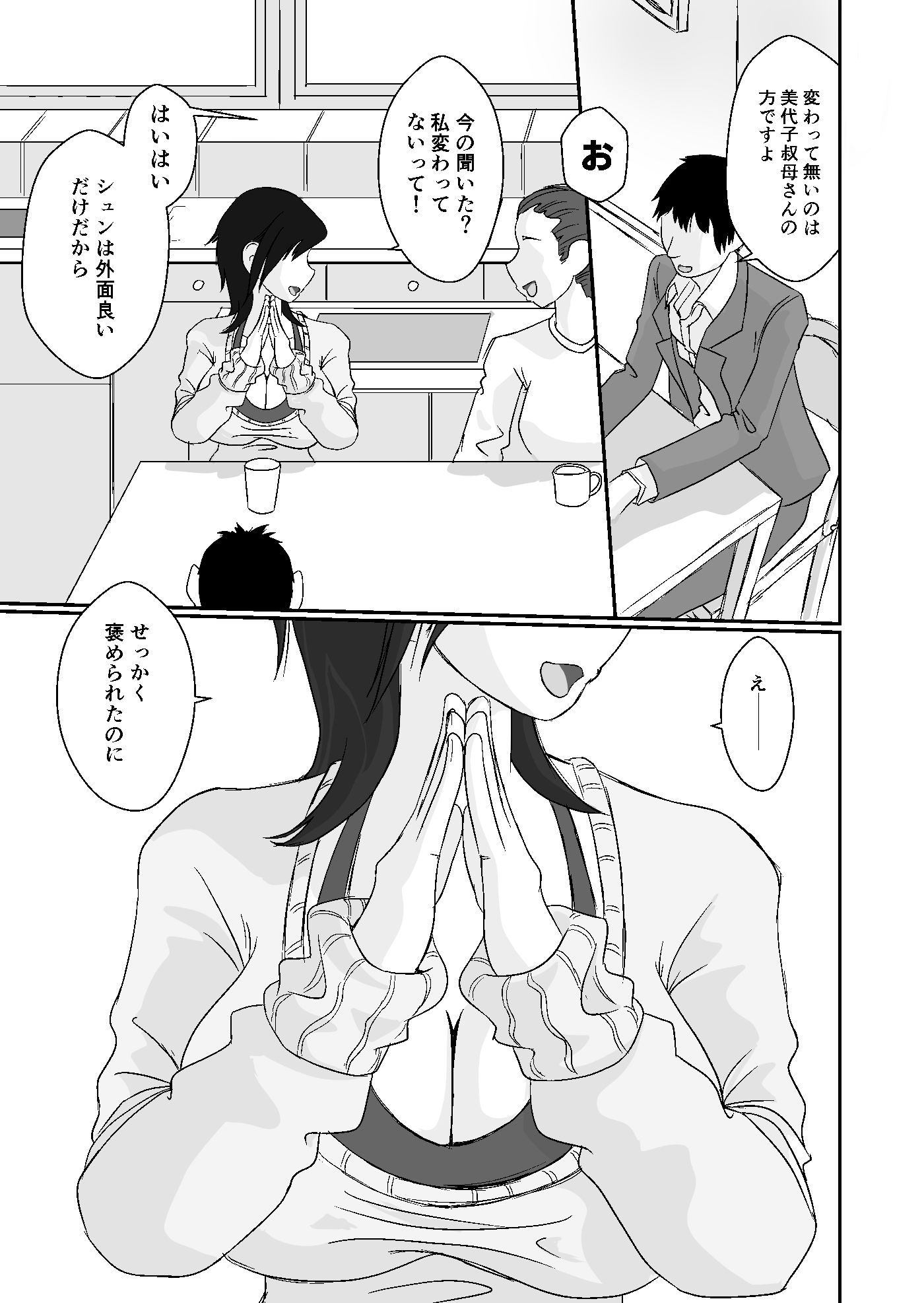 サンプル画像3:●っぱらいの美代子叔母さん(詰み人) [d_641666]