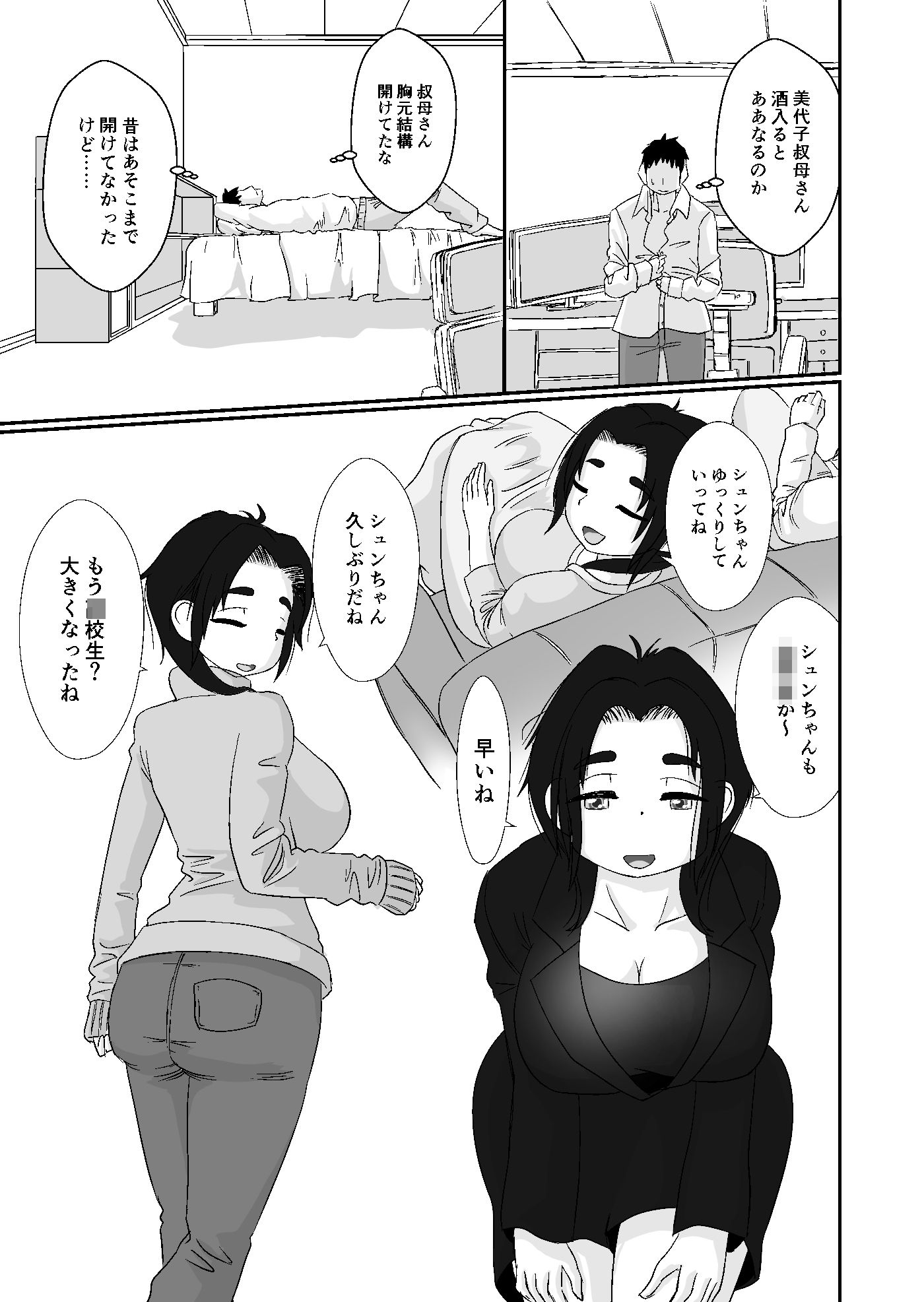 サンプル画像4:●っぱらいの美代子叔母さん(詰み人) [d_641666]
