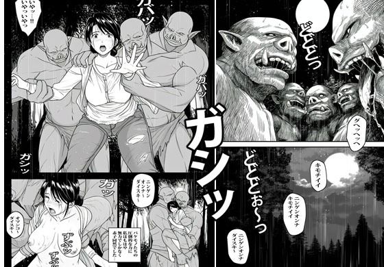 異世界へワープした人妻はオークたちの餌食になり自我崩壊へ堕ちました 画像4