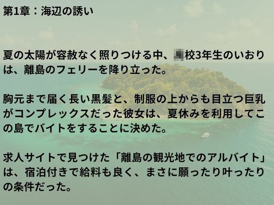 ひと夏の経験 離島の夜 画像8