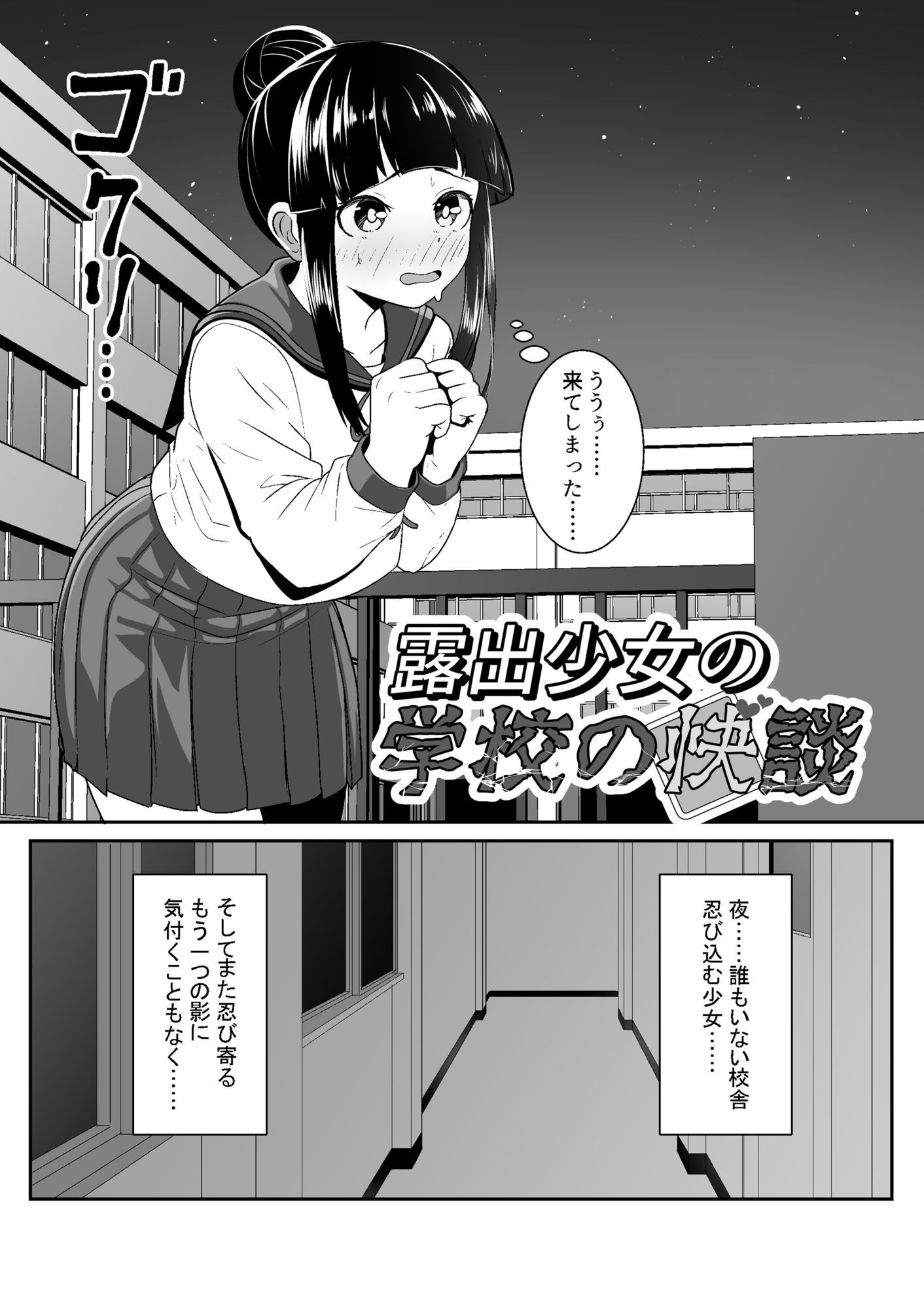 露出少女の学校の快談 画像1