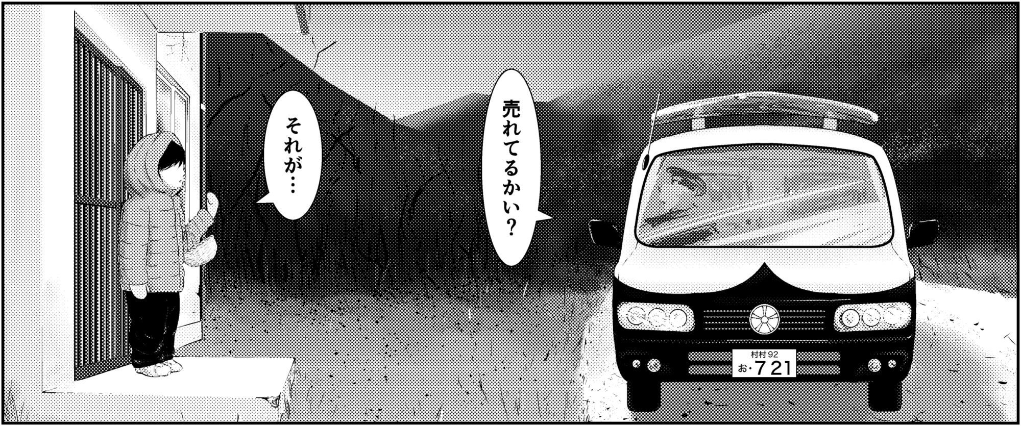 まん汁売りのしょうご_3