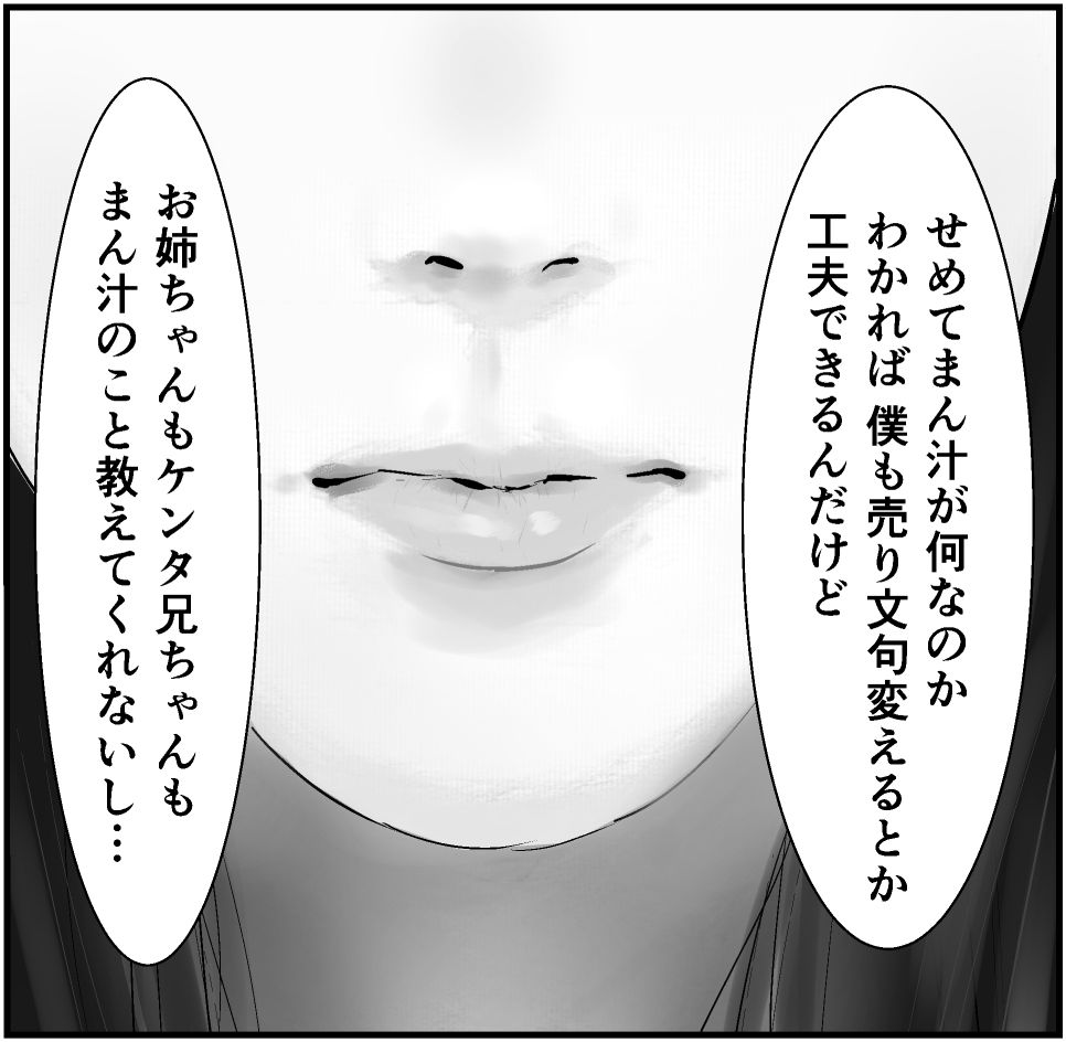 まん汁売りのしょうご_6