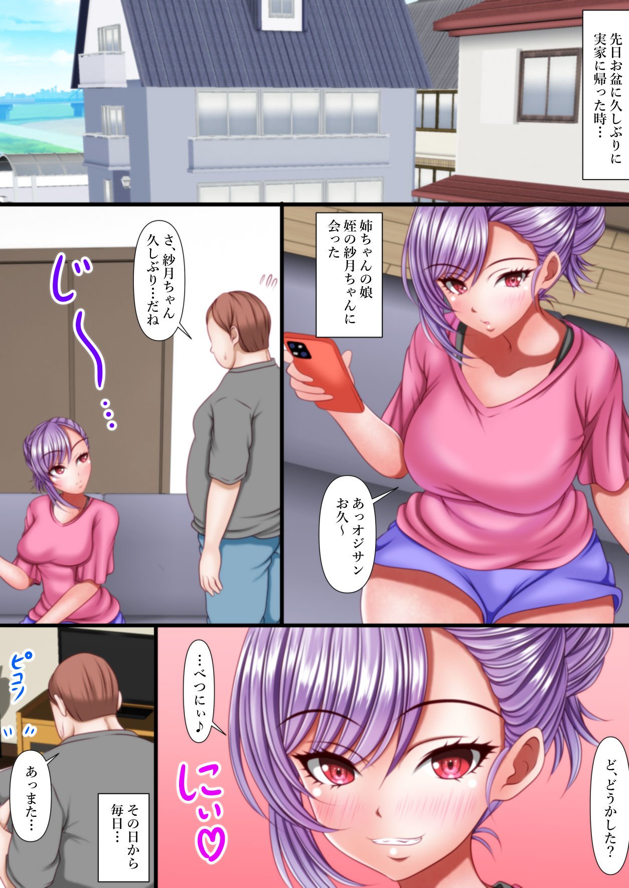 Hな自撮りで挑発してくるギャル姪が童貞巨根オジサンに返り討ちにあうお話 画像3