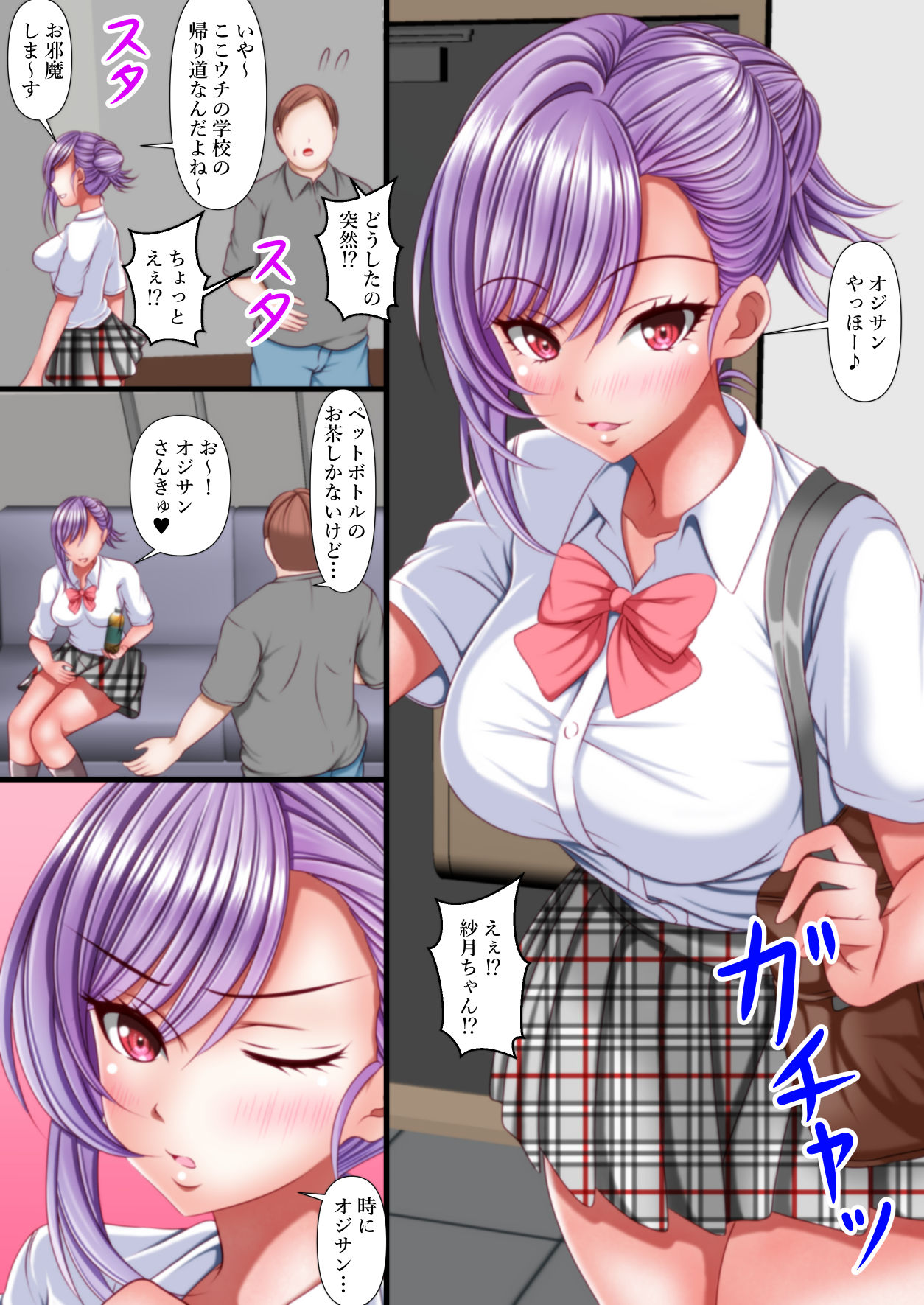Hな自撮りで挑発してくるギャル姪が童貞巨根オジサンに返り討ちにあうお話 画像5