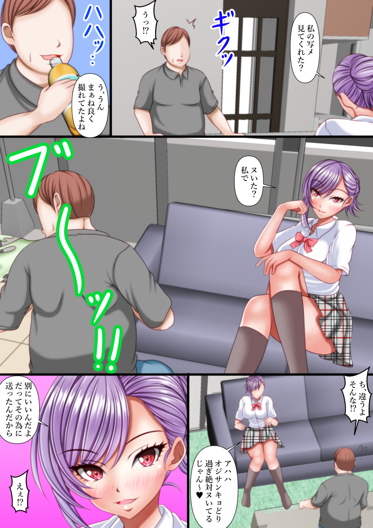 Hな自撮りで挑発してくるギャル姪が童貞巨根オジサンに返り討ちにあうお話 画像6
