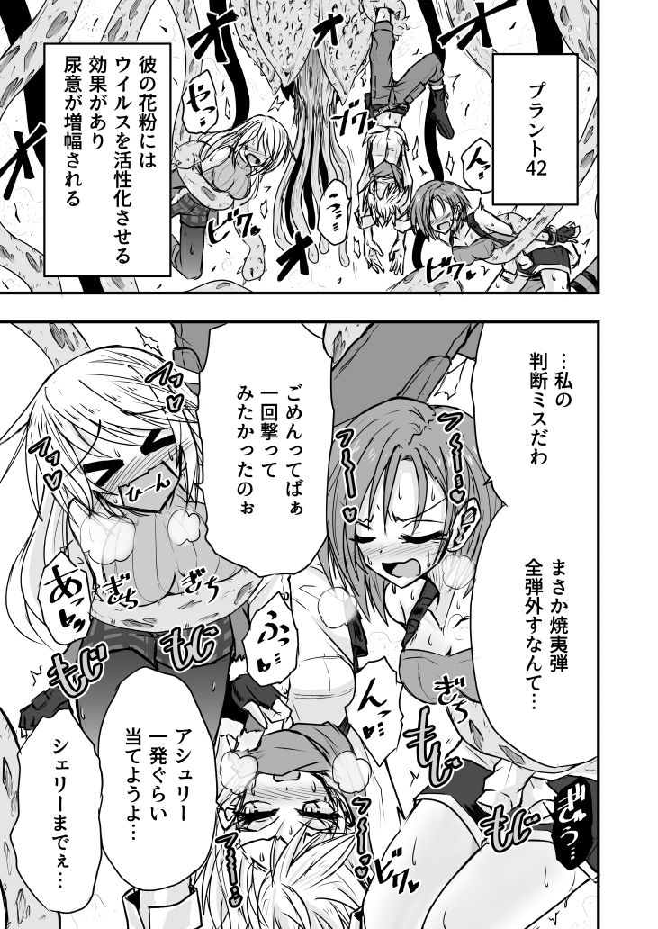 サンプル画像6:BInyOHAZARD5(虚無の狭間) [d_641742]