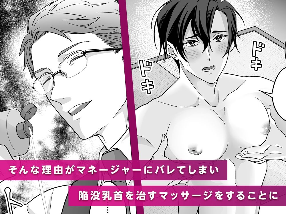 敏腕☆乳首マネジメント 画像2