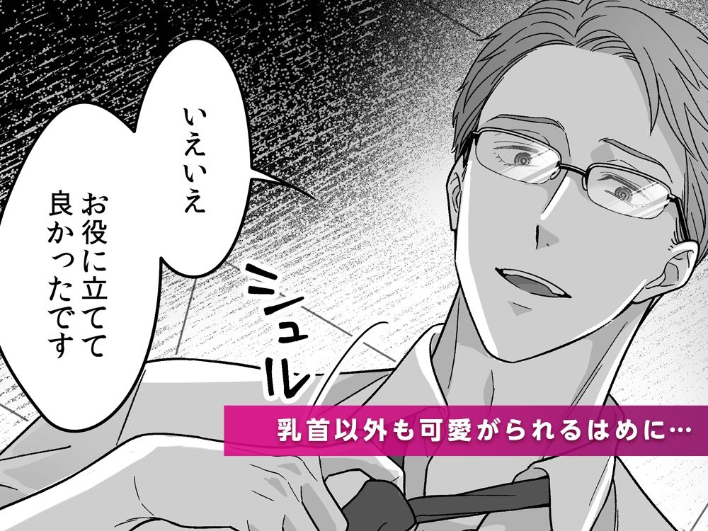 敏腕☆乳首マネジメント 画像4