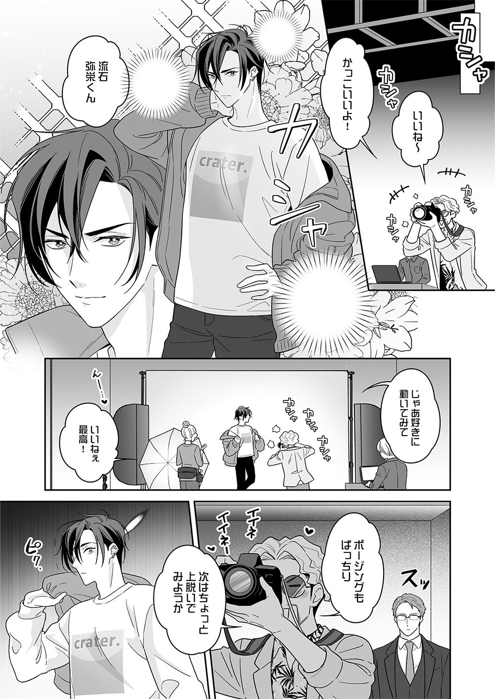 敏腕☆乳首マネジメント 画像6