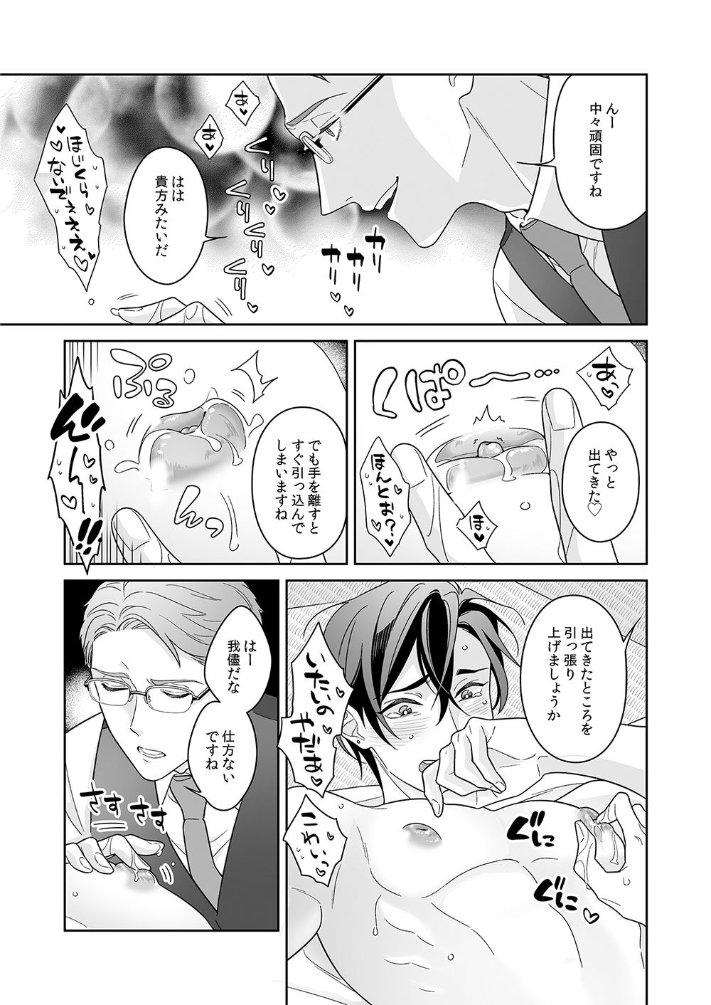 敏腕☆乳首マネジメント 画像8