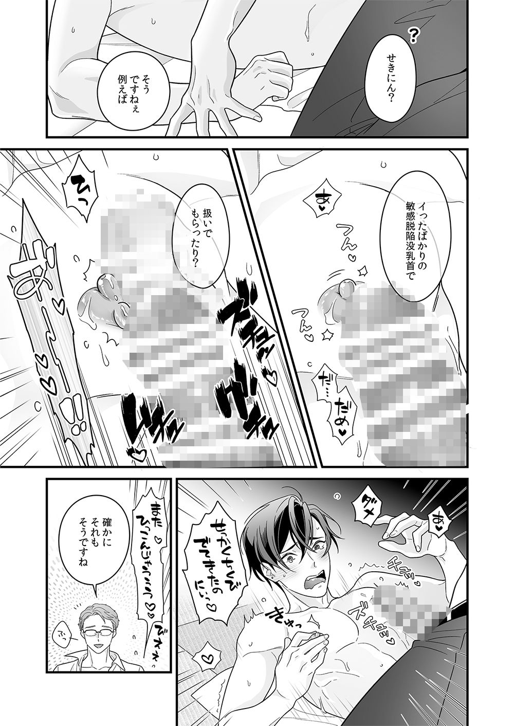 敏腕☆乳首マネジメント 画像9