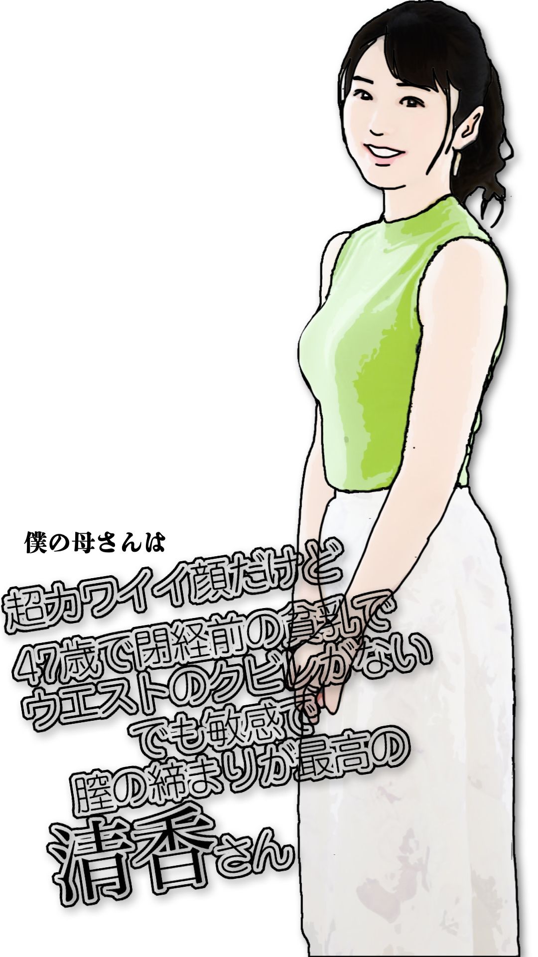 サンプル画像2:僕の母さんは超カワイイ顔だけど47歳で閉経前の貧乳でウエストのクビレがないでも敏感で膣の締まりが最高の清香さん(あいうえ男) [d_641750]