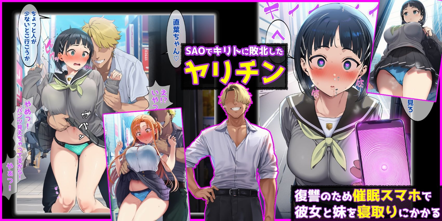 サンプル画像1:寝取られた彼女と妹〜催●スマホで辱められ好き放題に犯●れるヒロイン達〜直葉・アスナ編(尊厳ブレイク産業) [d_641752]