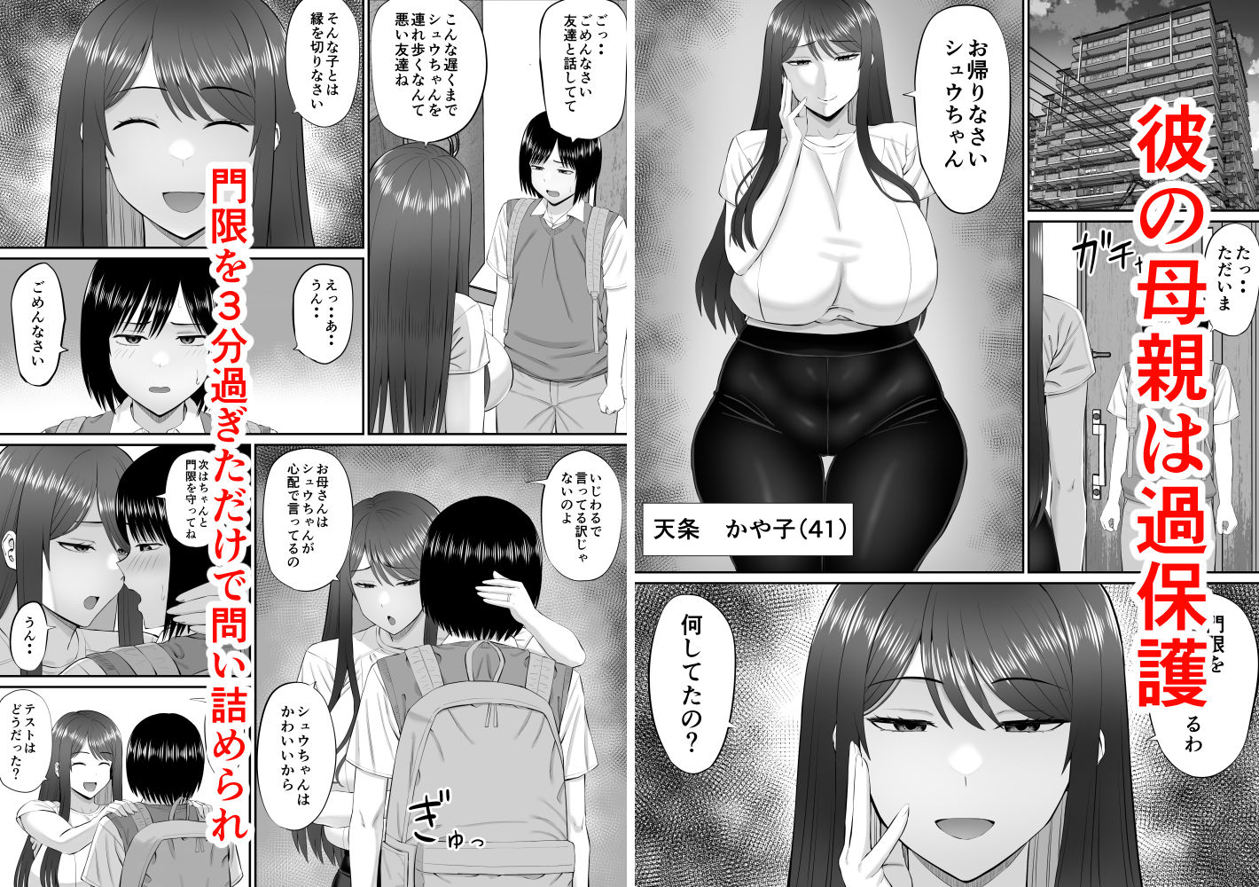 サンプル画像2:僕は過保護すぎる母に逆らえない(あらまあ) [d_641754]