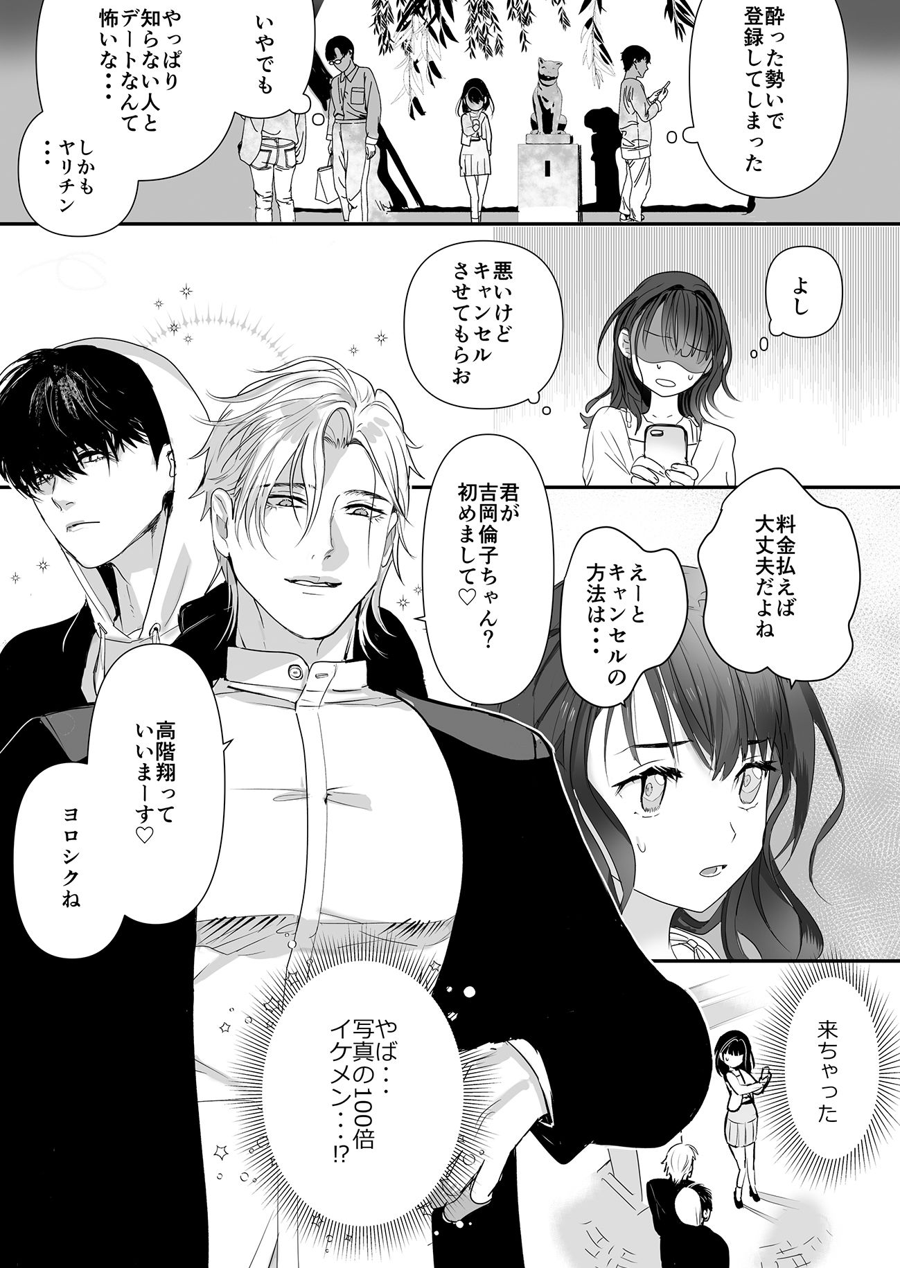 クズ×クズレンタル彼氏〜強引デートはイッてもイッても終わらない!? 画像2
