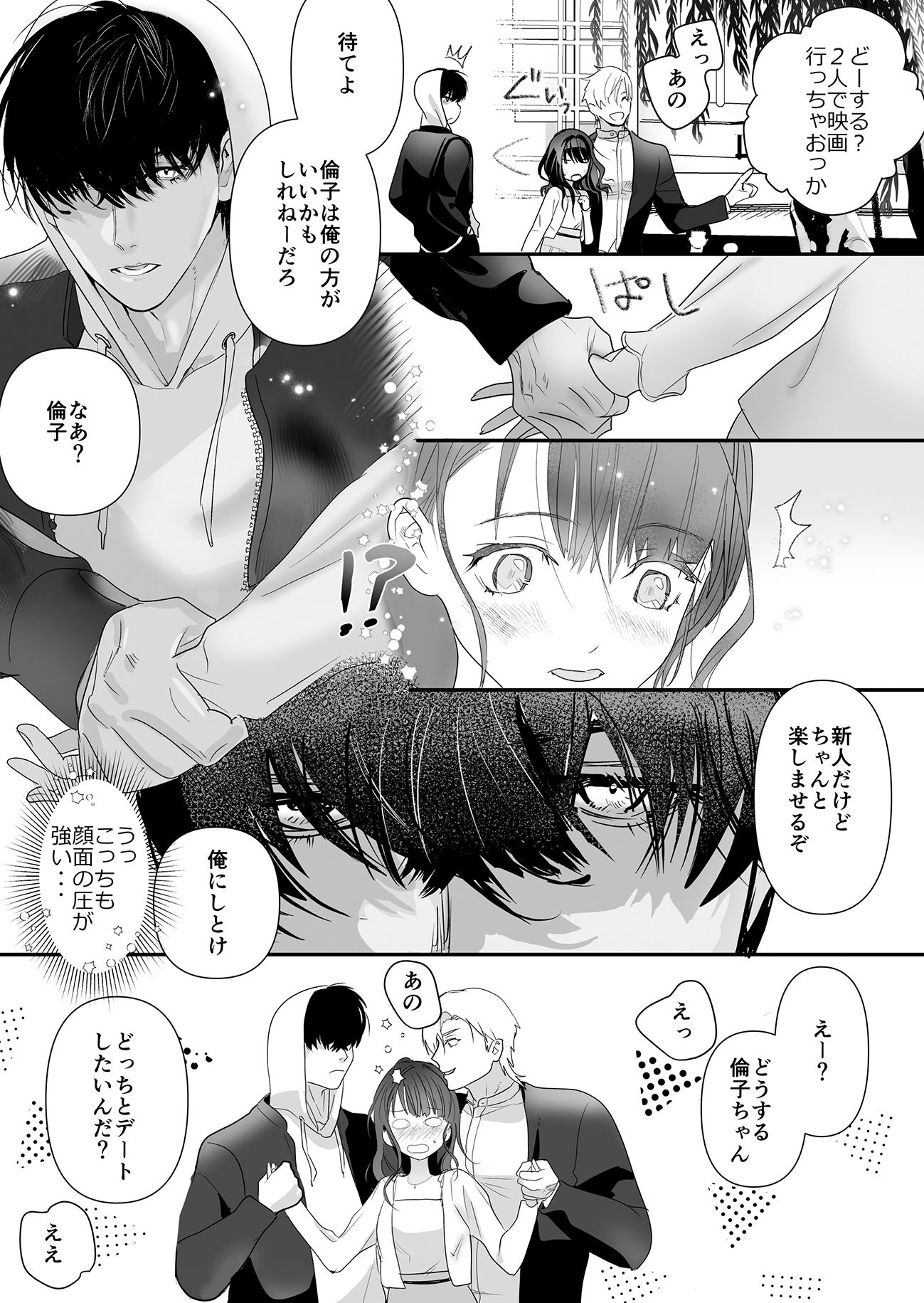 クズ×クズレンタル彼氏〜強引デートはイッてもイッても終わらない!? 画像3
