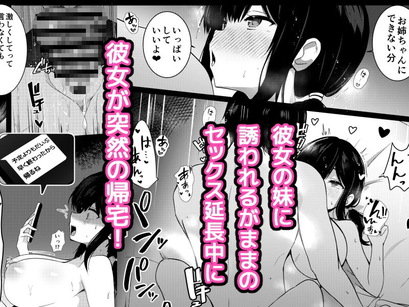 サンプル画像1:彼女の妹の誘惑には勝てない2(うらはらドール) [d_641791]