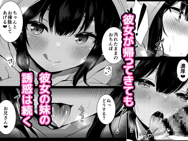 サンプル画像2:彼女の妹の誘惑には勝てない2(うらはらドール) [d_641791]
