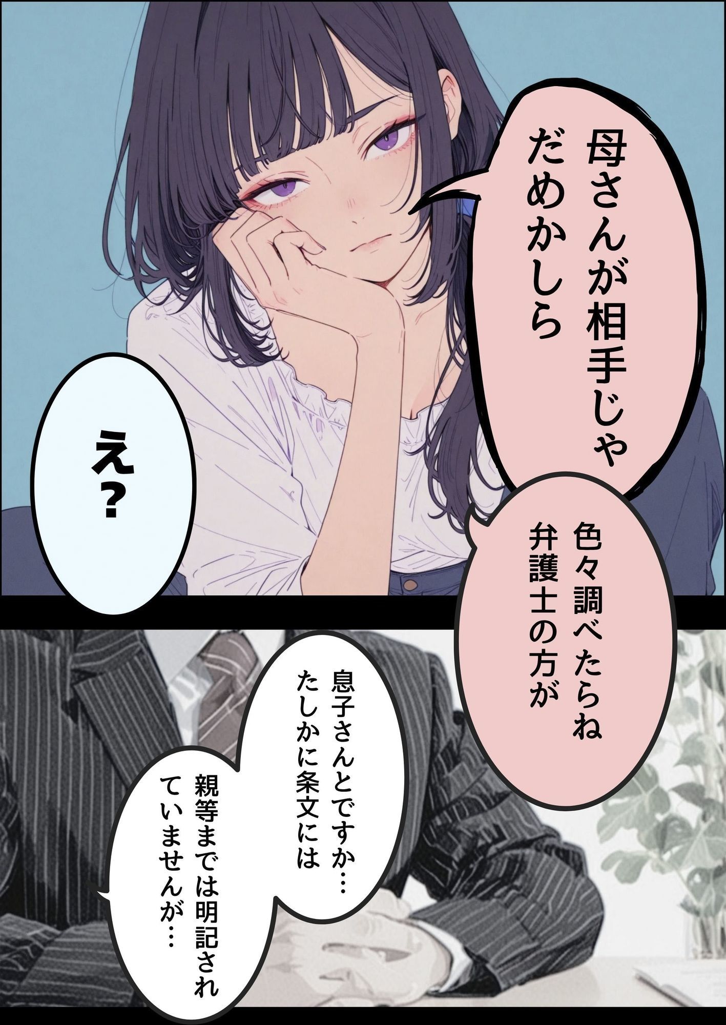 子作りの拒否が極刑になったのに相手がいない俺は母を選ぶしかなかった 画像1