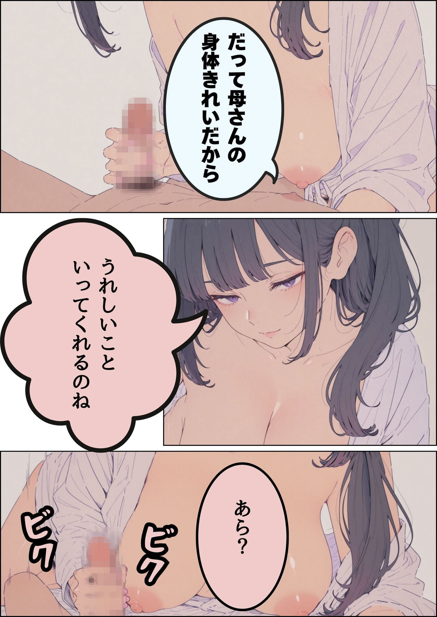 子作りの拒否が極刑になったのに相手がいない俺は母を選ぶしかなかった 画像4