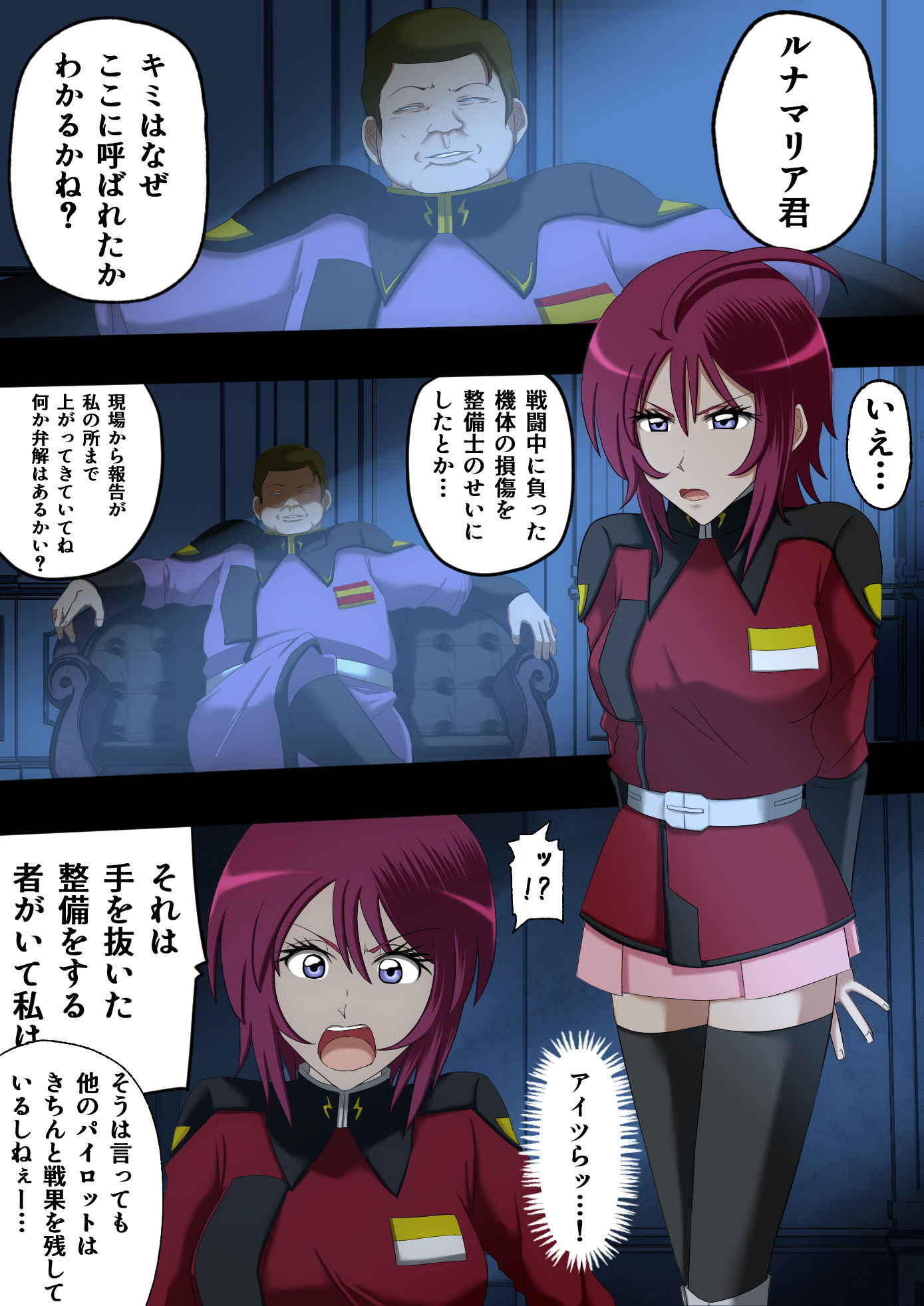 サンプル画像3:赤服IF 前編〜高官に汚されたエリート〜(もうゆる産業) [d_641798]