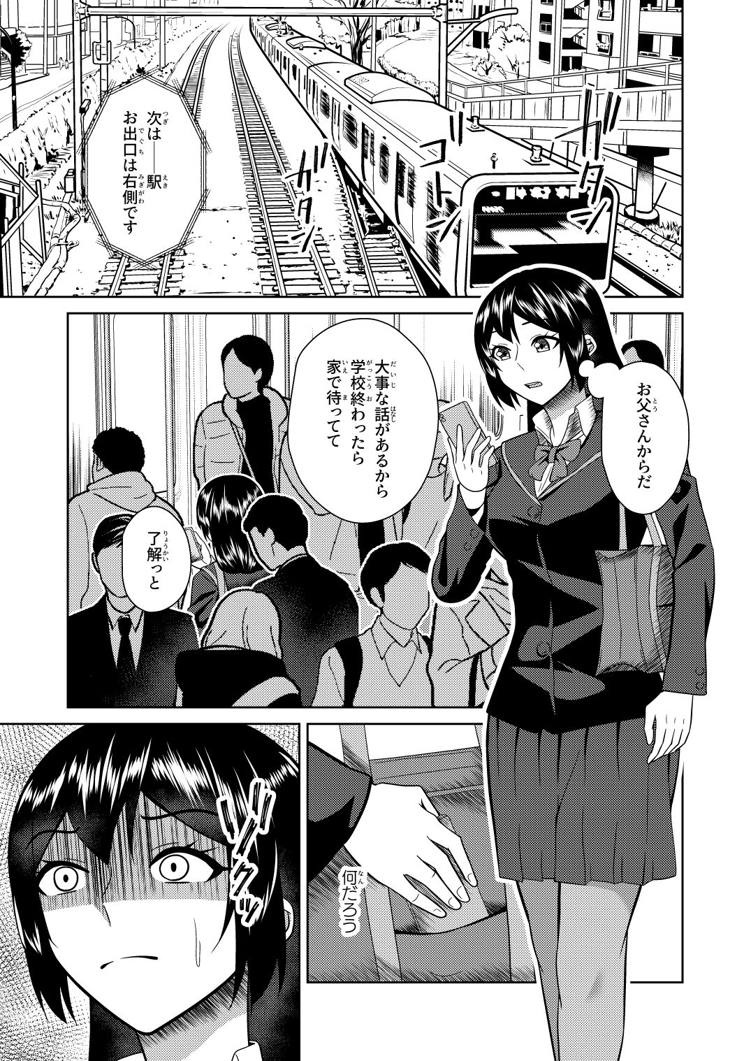 恋人はヤンキーな継母 画像1
