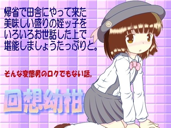 回想幼柑