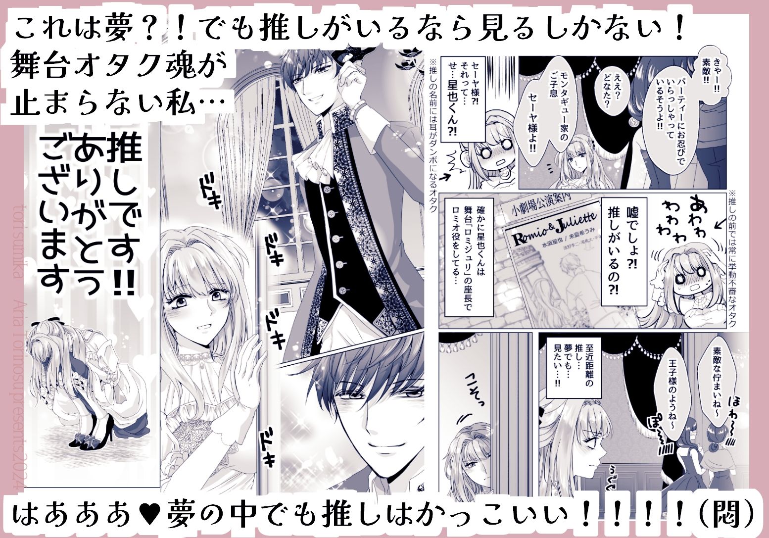 舞台オタの私がジュリエットに転生？！運命の彼（ロミオ）は推しでした 無料画像2