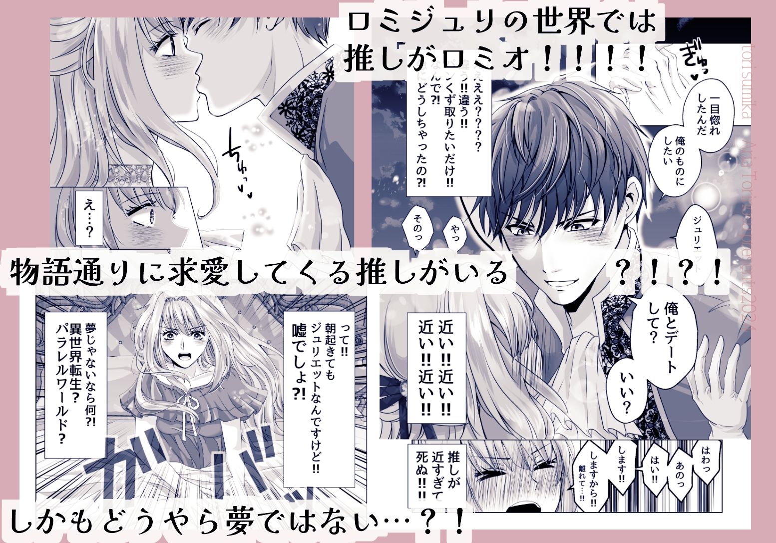 舞台オタの私がジュリエットに転生？！運命の彼（ロミオ）は推しでした 無料画像3