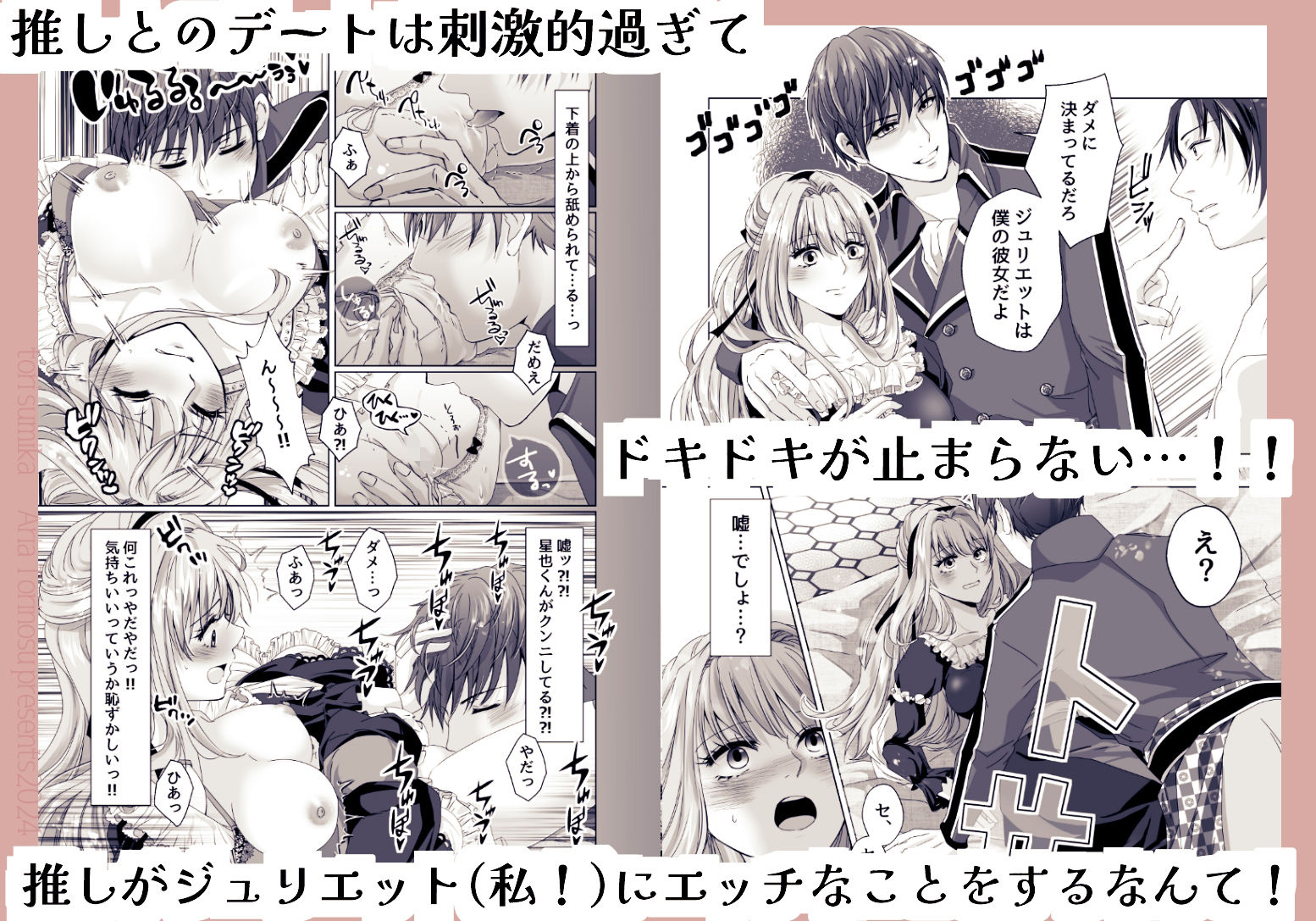 舞台オタの私がジュリエットに転生？！運命の彼（ロミオ）は推しでした 無料画像4