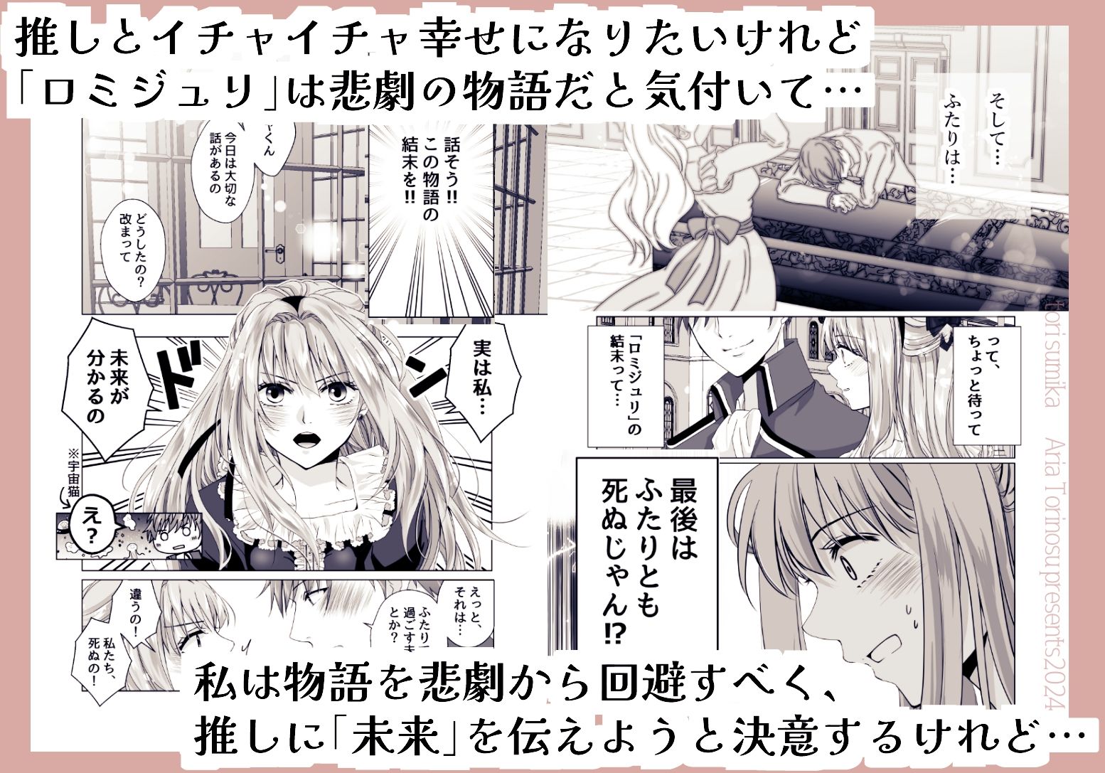 舞台オタの私がジュリエットに転生？！運命の彼（ロミオ）は推しでした 無料画像5