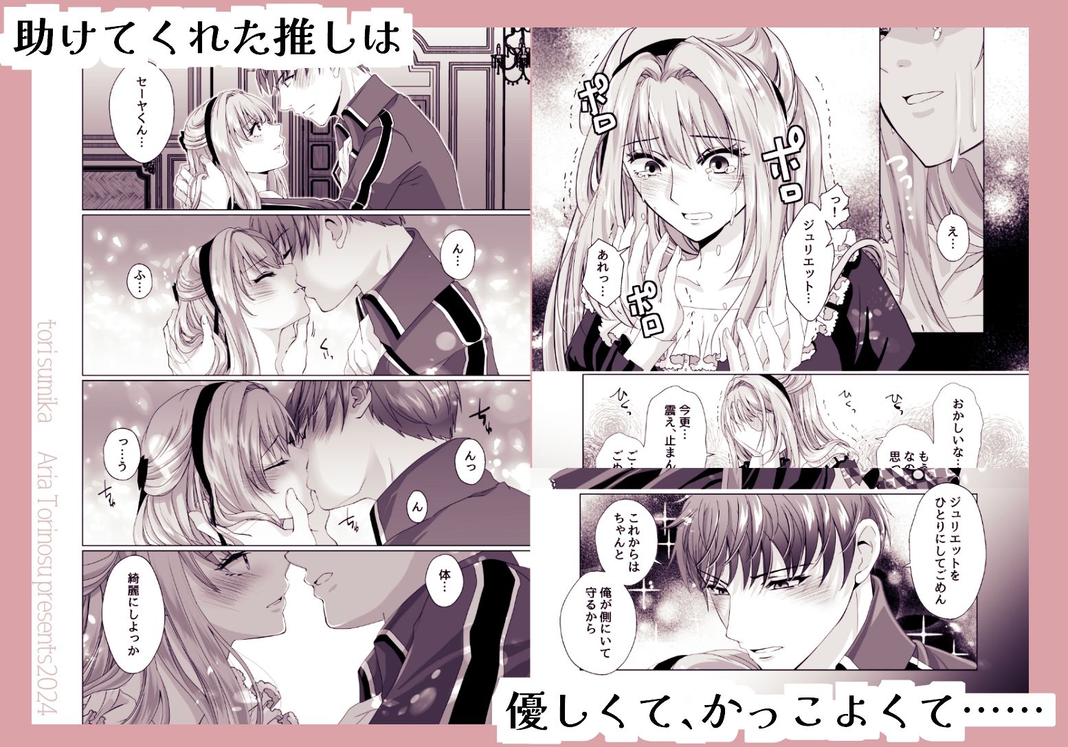 舞台オタの私がジュリエットに転生？！運命の彼（ロミオ）は推しでした 無料画像7
