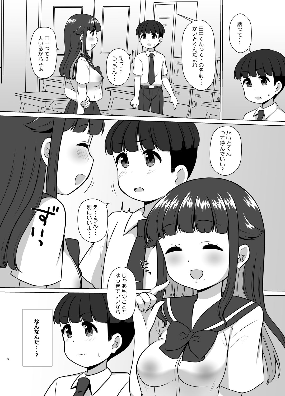 サンプル画像1:学級委員になっただけなのに！？えっちな放課後(BANGEYA) [d_641836]