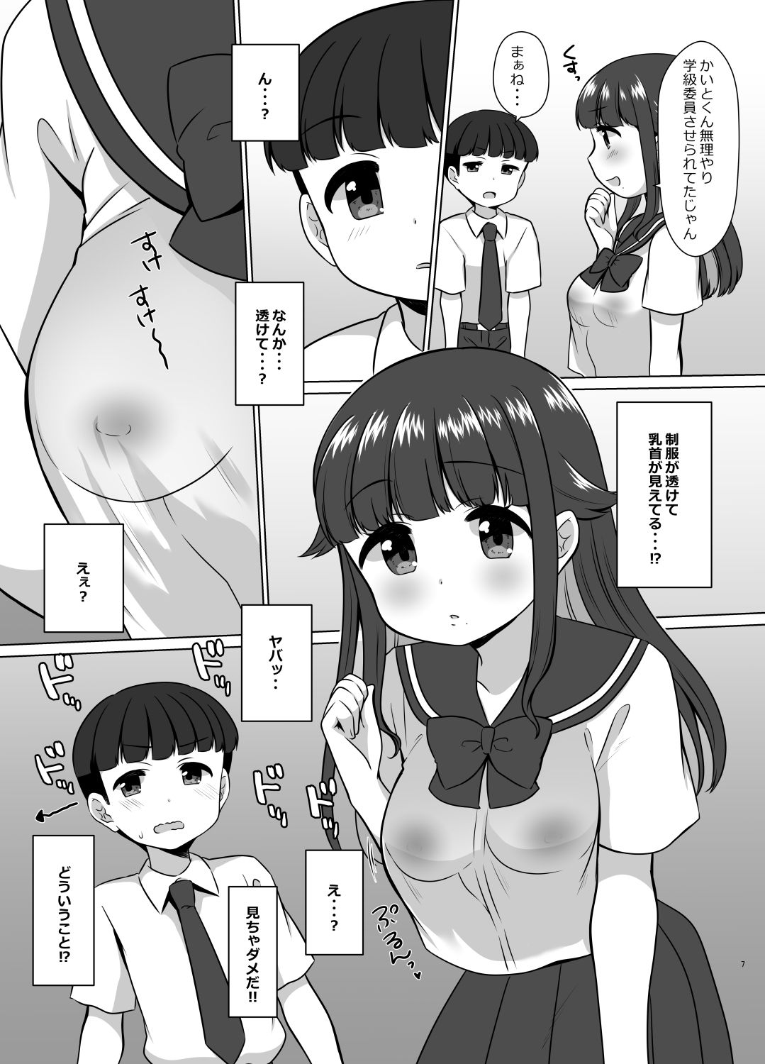 サンプル画像2:学級委員になっただけなのに！？えっちな放課後(BANGEYA) [d_641836]