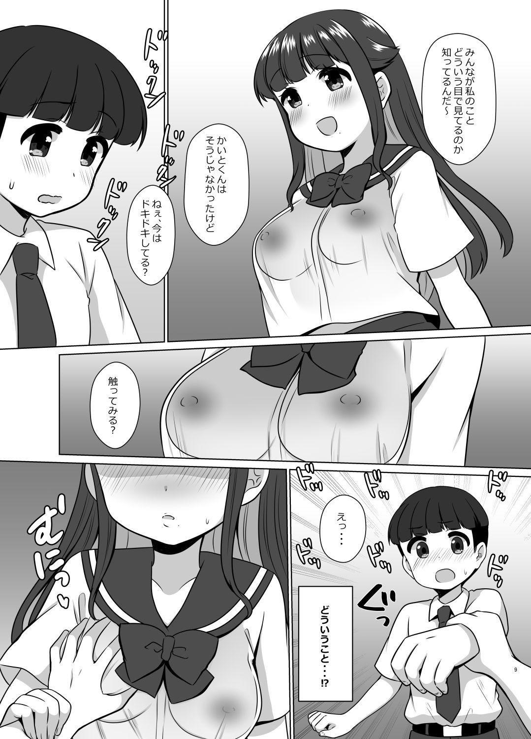 サンプル画像4:学級委員になっただけなのに！？えっちな放課後(BANGEYA) [d_641836]