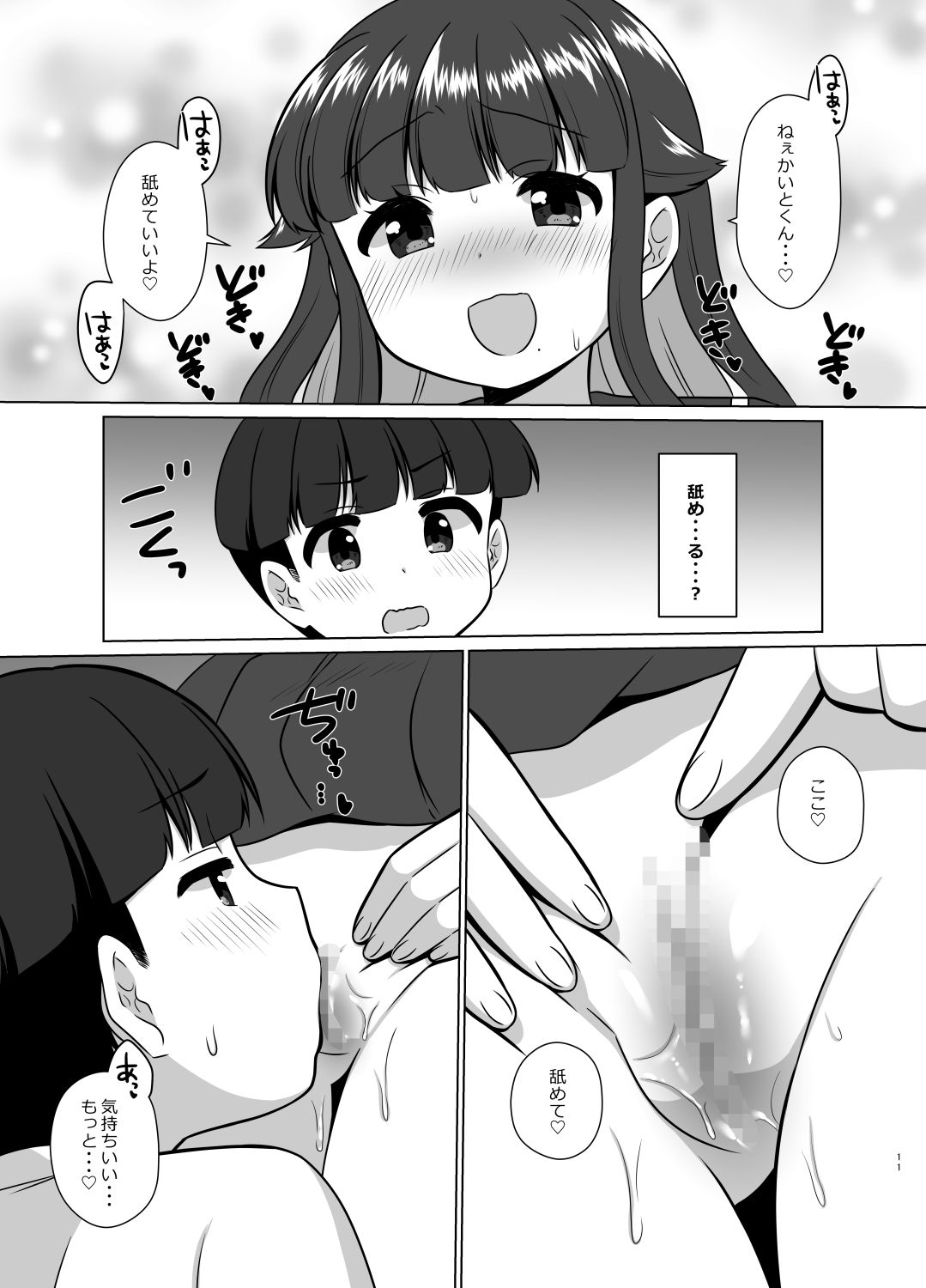 サンプル画像6:学級委員になっただけなのに！？えっちな放課後(BANGEYA) [d_641836]