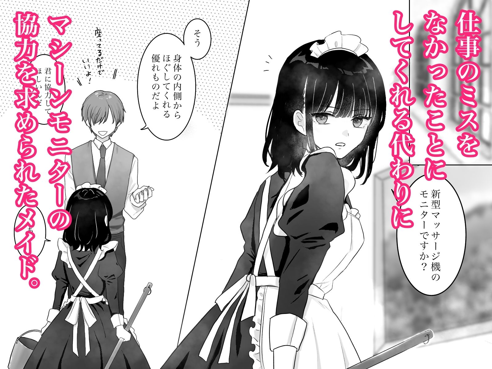 サンプル画像1:快楽マシーンモニター〜くすぐり×快楽責め〜(月島狸) [d_641854]