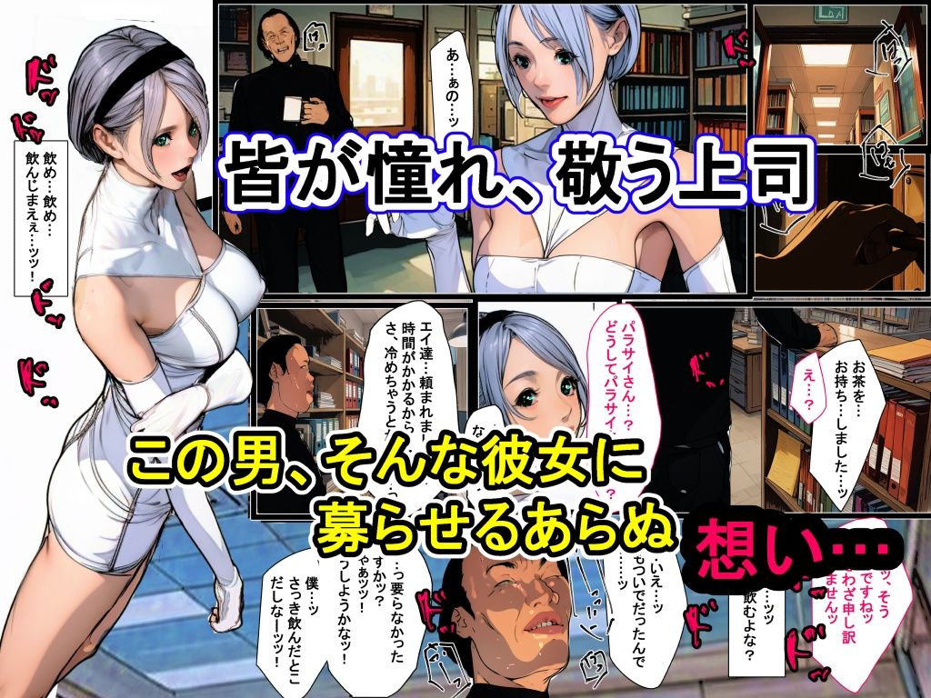 上司（正義のヒロイン）にこっそり媚薬を●ませて好き放題！ 画像2