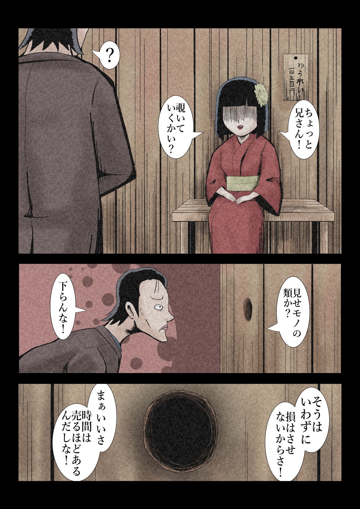 サンプル画像2:エロ闇芝居6(つぐつぐ) [d_641878]