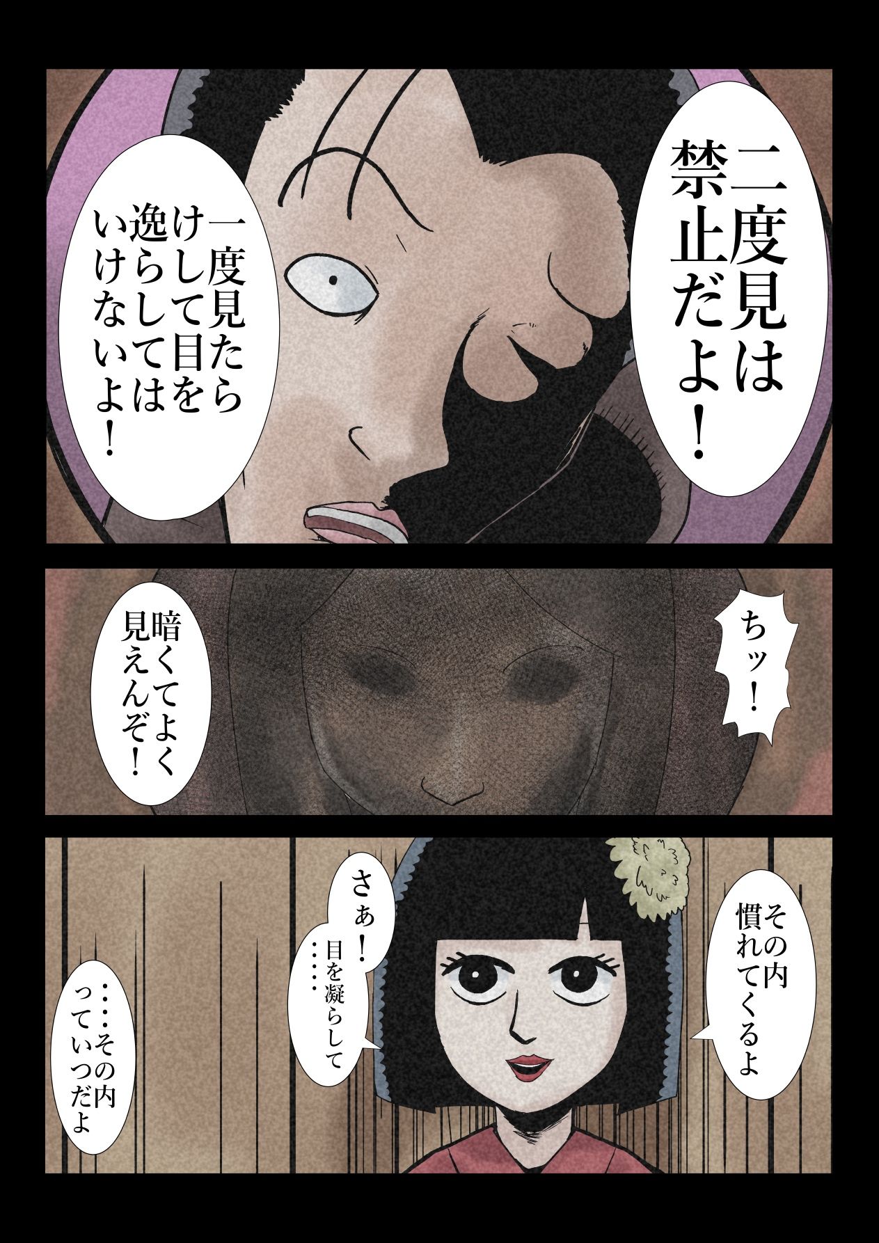 エロ闇芝居6 画像3