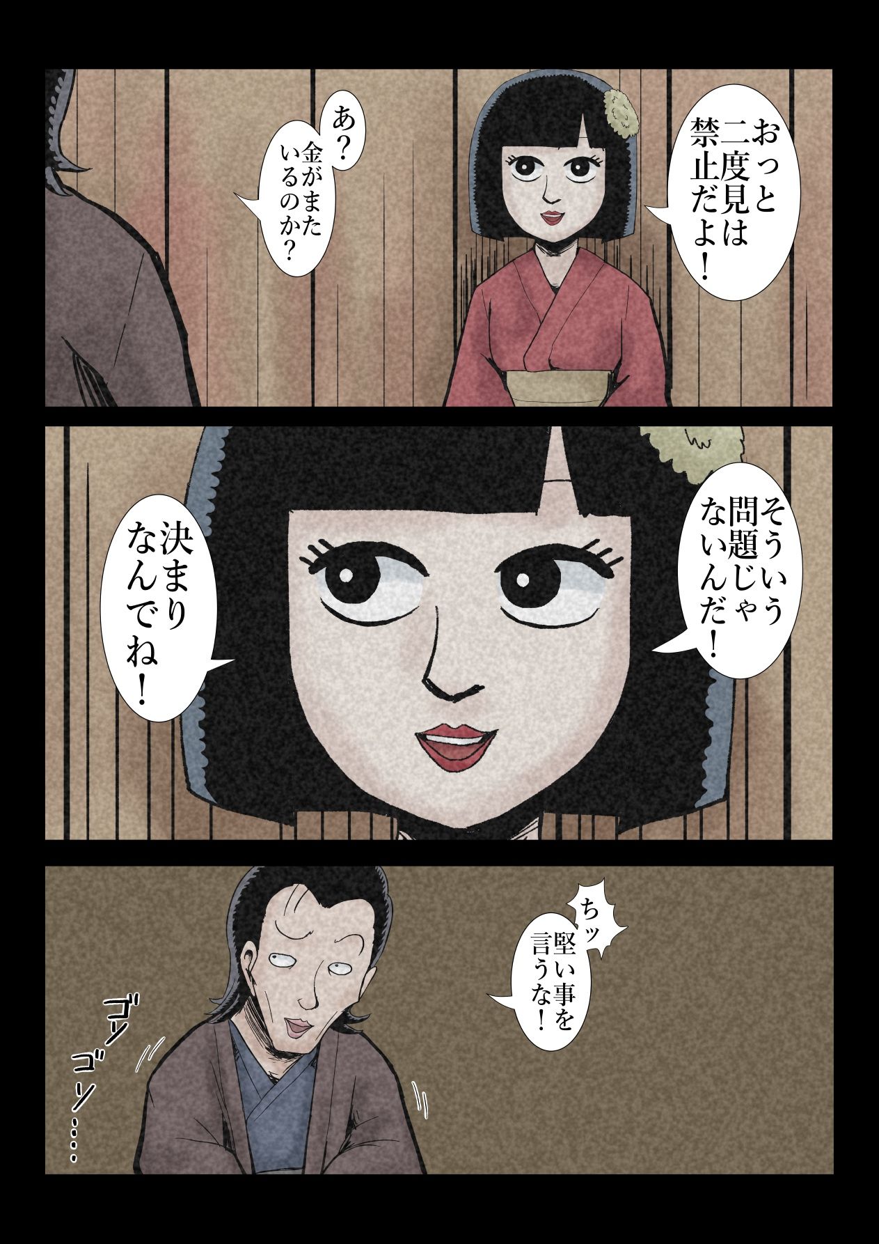 サンプル画像5:エロ闇芝居6(つぐつぐ) [d_641878]