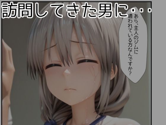 旦那の留守中に彼の知人に浮気ハメされちゃう人妻・宇●月 画像2
