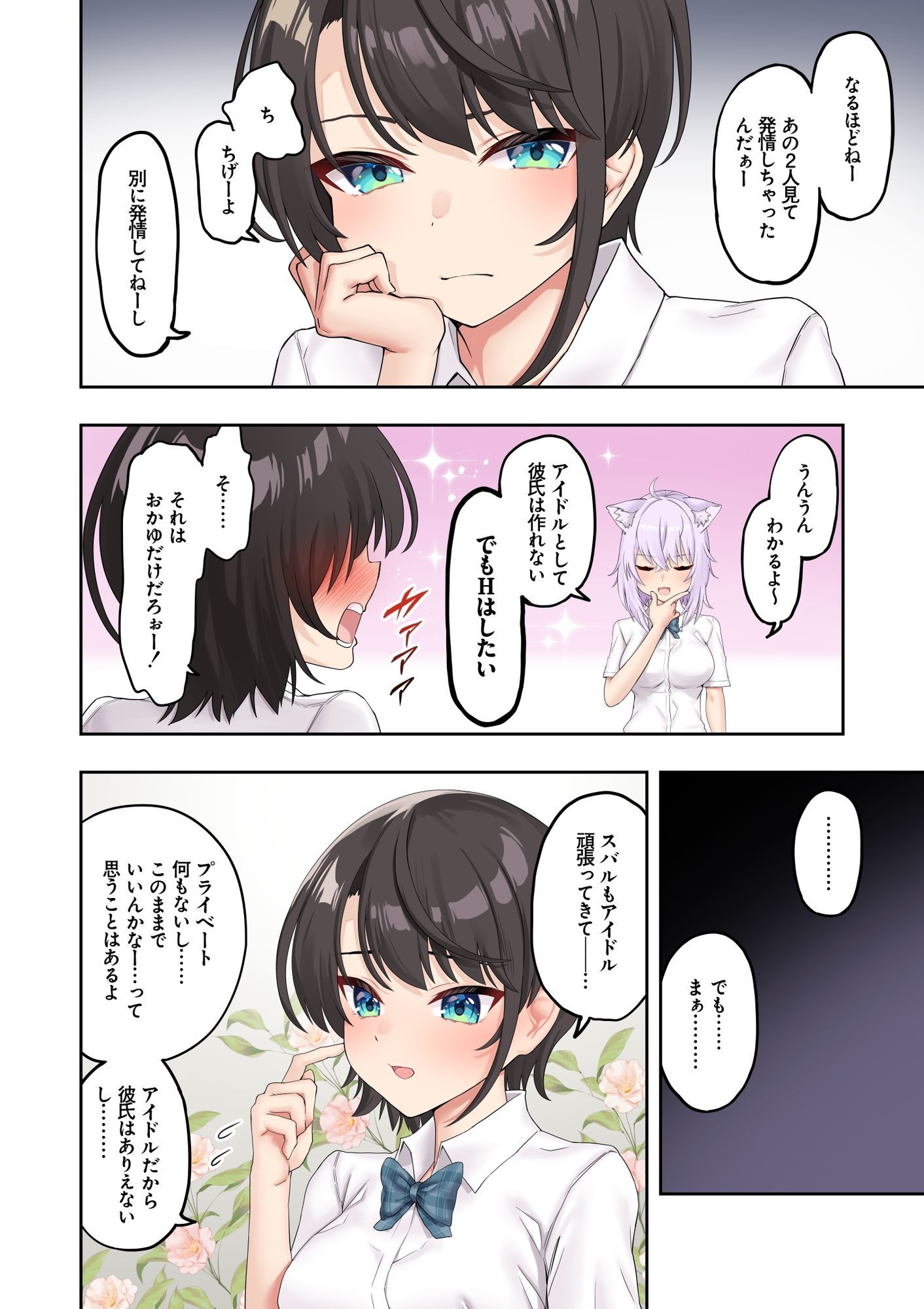 サンプル画像2:スバル、パパ活にハマる。(初井つも) [d_641887]