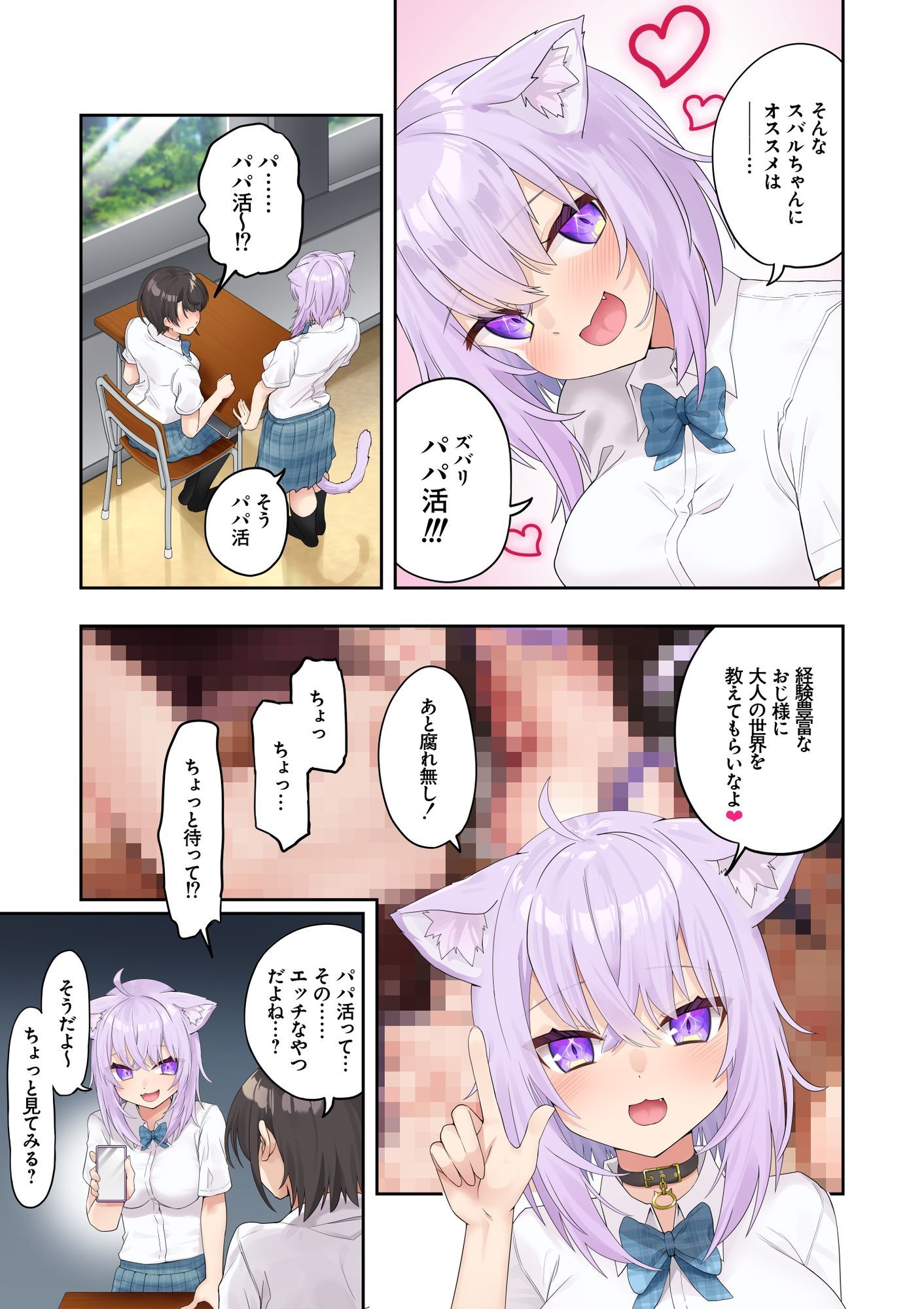 スバル、パパ活にハマる。_3