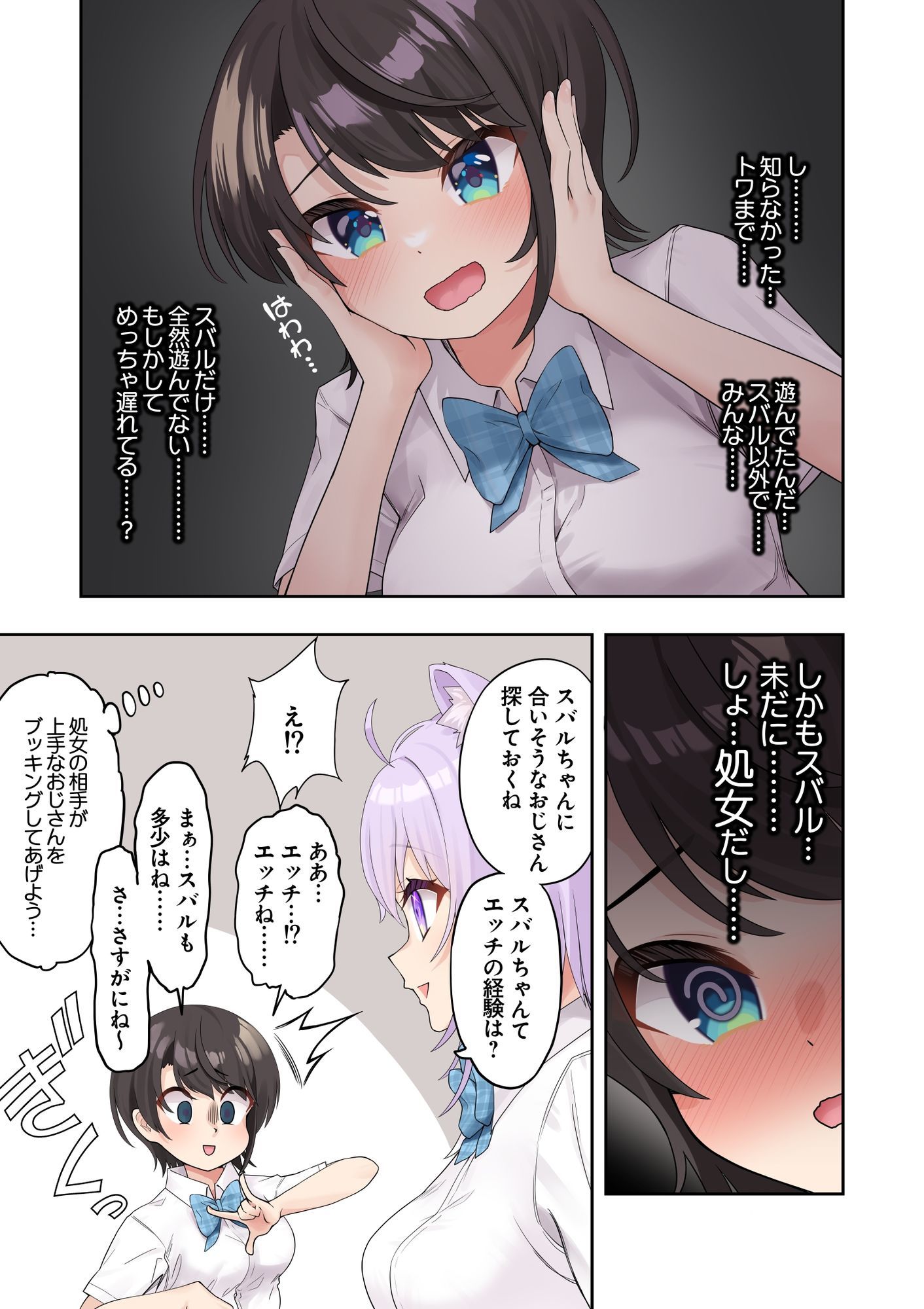 スバル、パパ活にハマる。_7