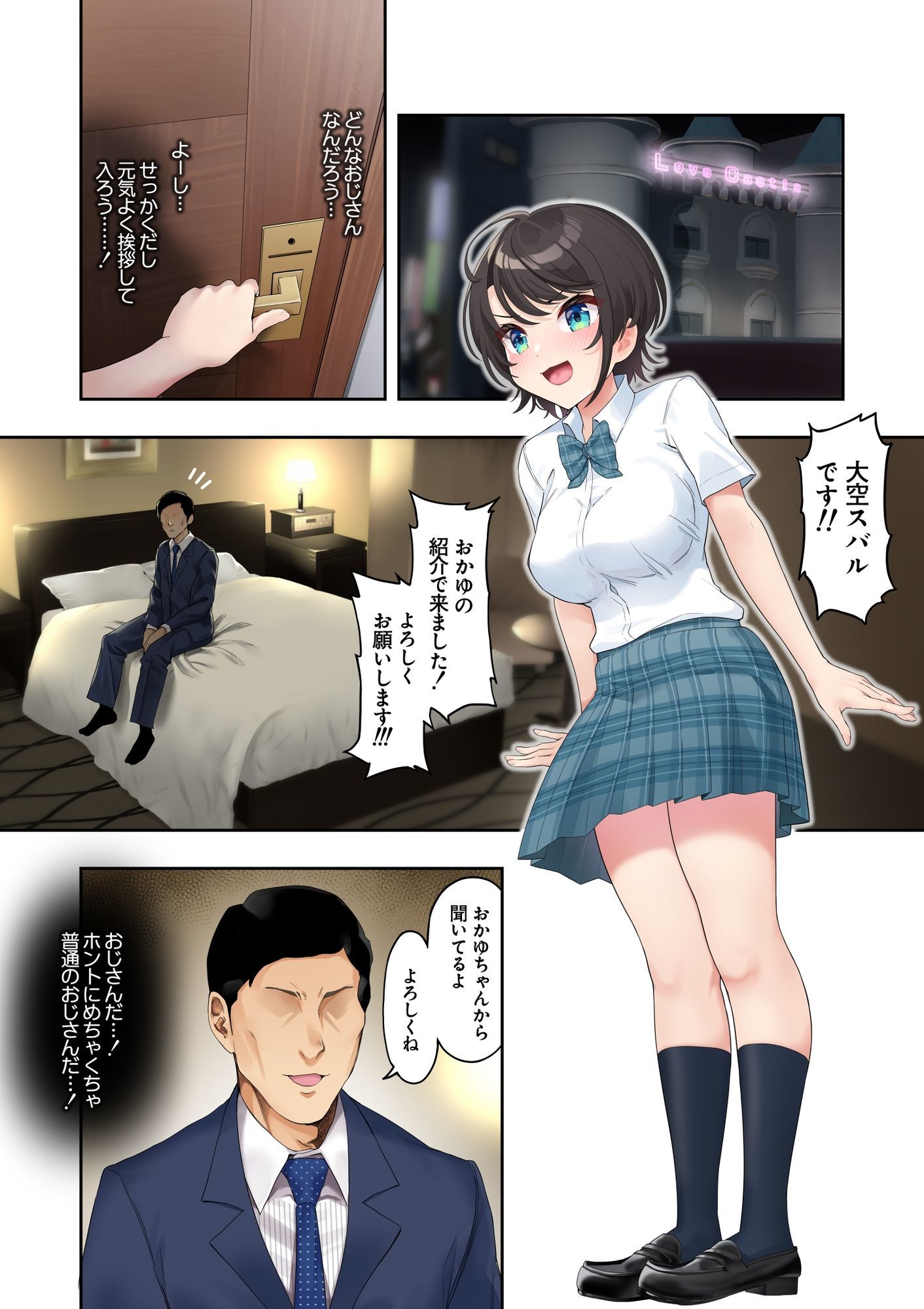 スバル、パパ活にハマる。_8