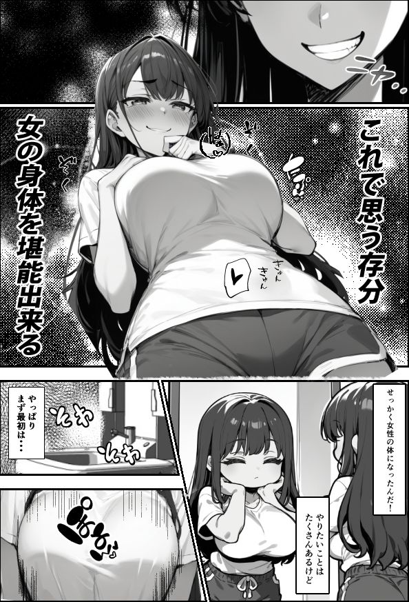 サンプル画像2:女になってやりたい100のこと(水無月いろは) [d_641913]