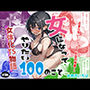 女になってやりたい100のこと
