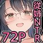 僕がお従姉ちゃんと先にセックスするはずだったのに…